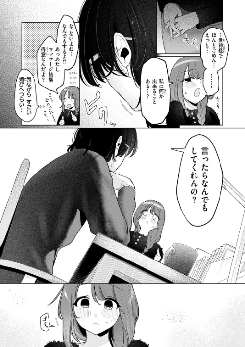 どうでもいいこ（単話）[作]アサオミ志群/〈エロ漫画〉 試し読みサンプル 9ページ目