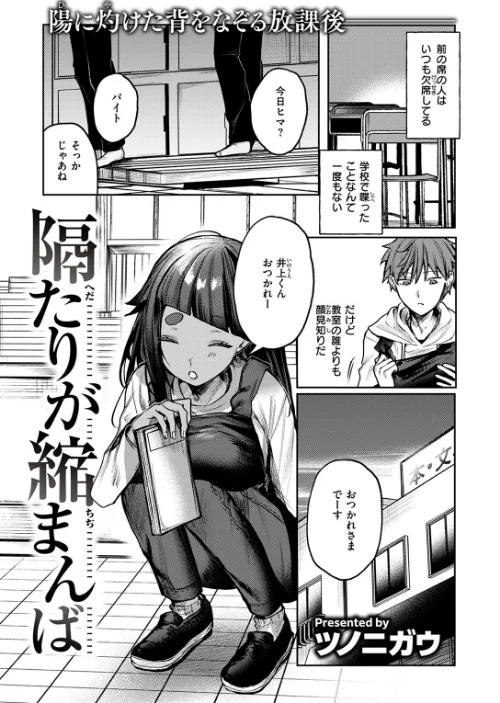 隔たりが縮まんば（単話）[作]ツノニガウ/〈エロ漫画〉 試し読みサンプル 3ページ目