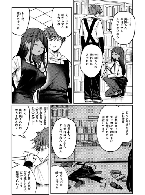 隔たりが縮まんば（単話）[作]ツノニガウ/〈エロ漫画〉 試し読みサンプル 4ページ目