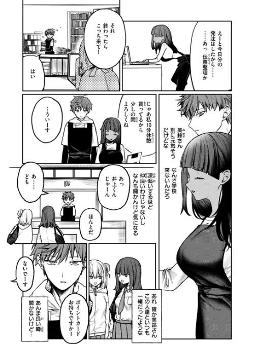 隔たりが縮まんば（単話）[作]ツノニガウ/〈エロ漫画〉 試し読みサンプル 5ページ目