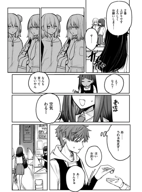隔たりが縮まんば（単話）[作]ツノニガウ/〈エロ漫画〉 試し読みサンプル 6ページ目