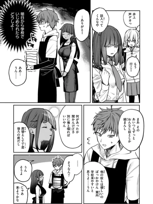 隔たりが縮まんば（単話）[作]ツノニガウ/〈エロ漫画〉 試し読みサンプル 8ページ目