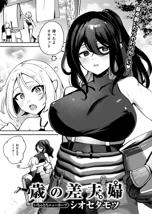 異世快楽天SELECTION 2025 SPRING[作]ミャモ スガネフリーン パン☆工場 おもち 燵成 火鳥 亀吉いちこ 35まち しあのぴか☆ぎゅーい 想々 シオセタモツ/〈エロ漫画〉 試し読みサンプル 43ページ目