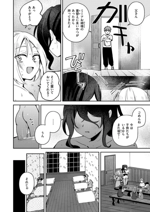 異世快楽天SELECTION 2025 SPRING[作]ミャモ スガネフリーン パン☆工場 おもち 燵成 火鳥 亀吉いちこ 35まち しあのぴか☆ぎゅーい 想々 シオセタモツ/〈エロ漫画〉 試し読みサンプル 46ページ目