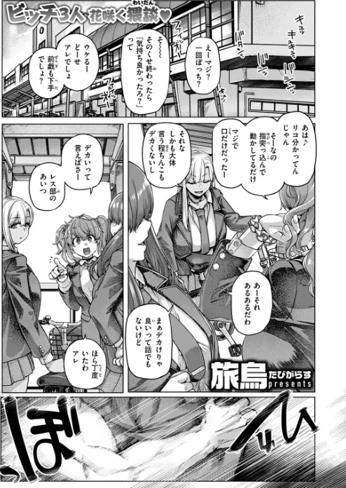 デッカ！！！！！！！！（単話）[作]旅烏/〈エロ漫画〉 試し読みサンプル 3ページ目