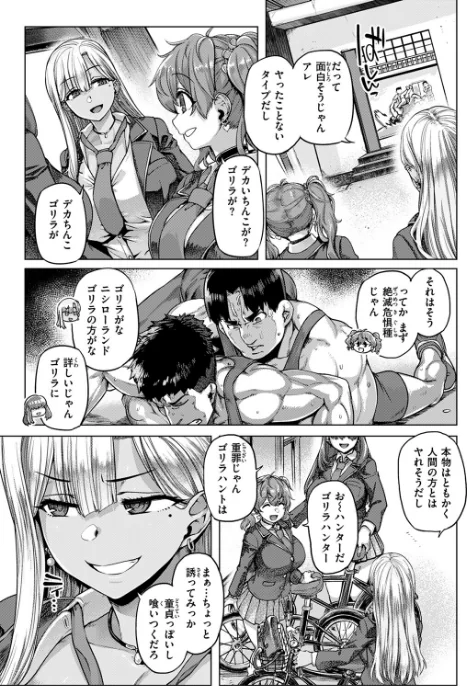 デッカ！！！！！！！！（単話）[作]旅烏/〈エロ漫画〉 試し読みサンプル 5ページ目
