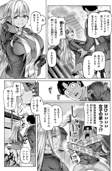 デッカ！！！！！！！！（単話）[作]旅烏/〈エロ漫画〉 試し読みサンプル 7ページ目