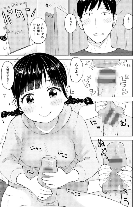 菜穂ちゃんはオナホ屋さん（単話）[作]かるま龍狼/〈エロ漫画〉 試し読みサンプル 5ページ目