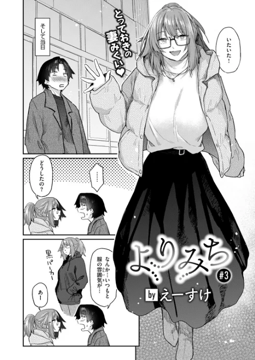 よりみち（単話）[作]えーすけ/〈エロ漫画〉 試し読みサンプル 6ページ目