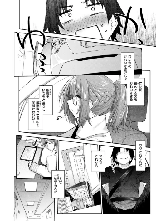 よりみち（単話）[作]えーすけ/〈エロ漫画〉 試し読みサンプル 8ページ目