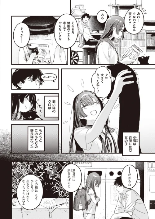 たべかけ（単話）[作]楝蛙/〈エロ漫画〉 試し読みサンプル 4ページ目