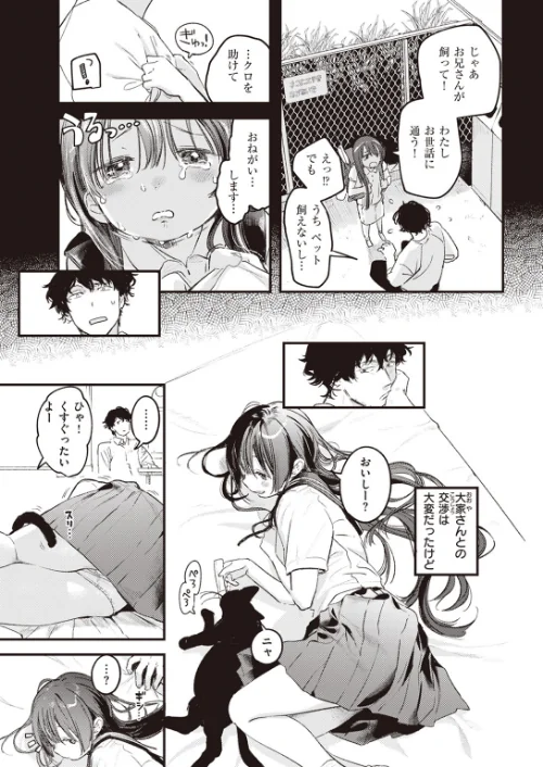 たべかけ（単話）[作]楝蛙/〈エロ漫画〉 試し読みサンプル 5ページ目