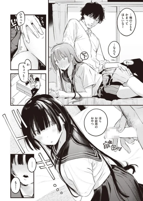 たべかけ（単話）[作]楝蛙/〈エロ漫画〉 試し読みサンプル 6ページ目