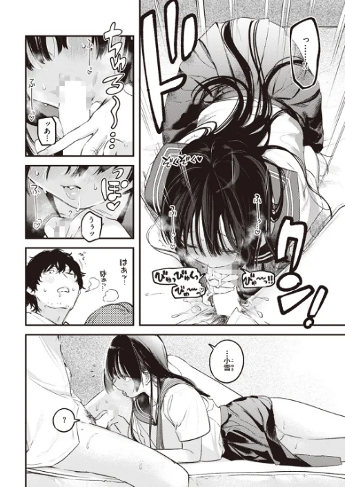 たべかけ（単話）[作]楝蛙/〈エロ漫画〉 試し読みサンプル 8ページ目