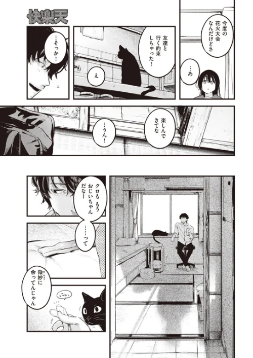 たべかけ（単話）[作]楝蛙/〈エロ漫画〉 試し読みサンプル 9ページ目