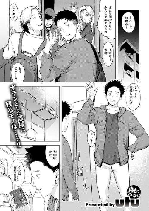ムテキなオコタ（単話）[作]utu/〈エロ漫画〉 試し読みサンプル 3ページ目