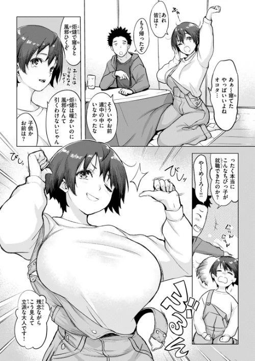ムテキなオコタ（単話）[作]utu/〈エロ漫画〉 試し読みサンプル 5ページ目