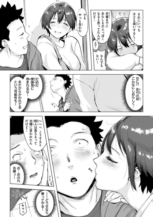 ムテキなオコタ（単話）[作]utu/〈エロ漫画〉 試し読みサンプル 9ページ目