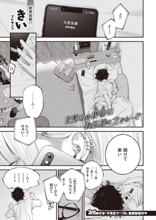 寄り道（単話）[作]きい/〈エロ漫画〉 試し読みサンプル 3ページ目