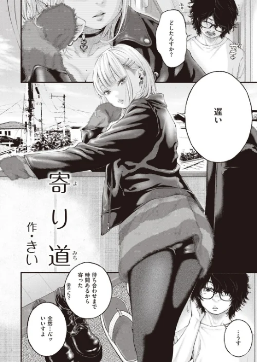 寄り道（単話）[作]きい/〈エロ漫画〉 試し読みサンプル 4ページ目