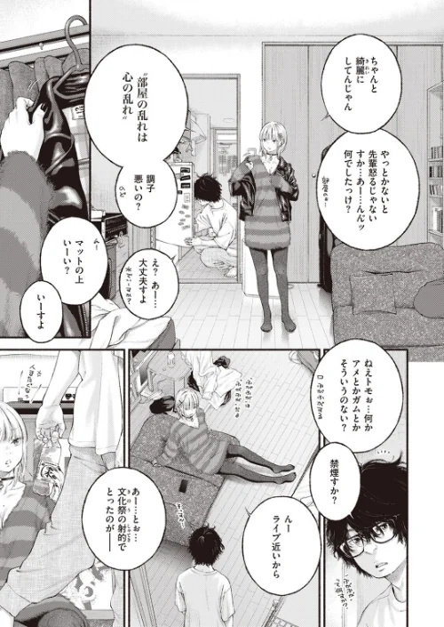 寄り道（単話）[作]きい/〈エロ漫画〉 試し読みサンプル 5ページ目