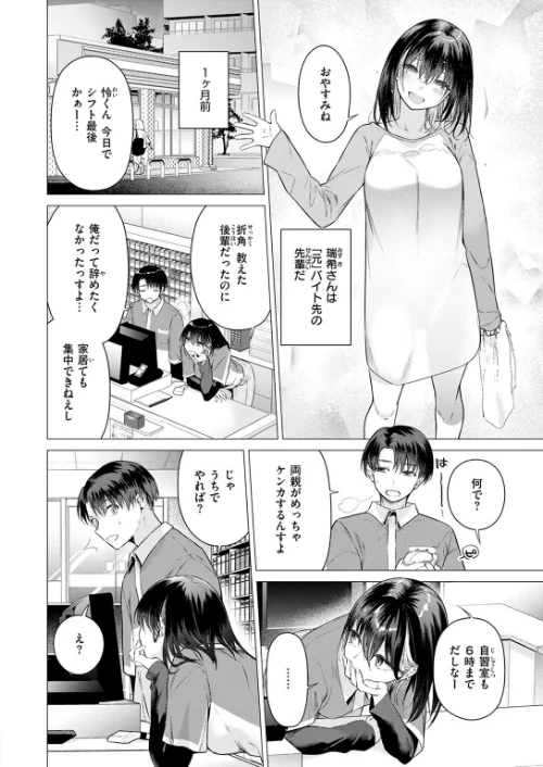 たぶん瑞希さんは振られた。（単話）[作]亜美寿真/〈エロ漫画〉 試し読みサンプル 6ページ目