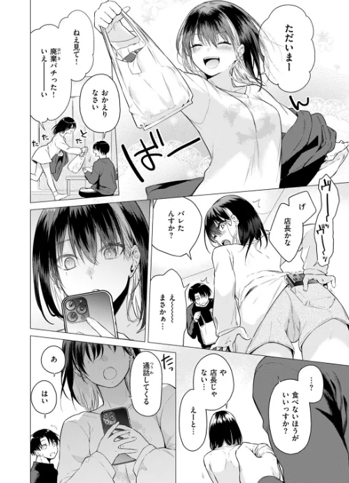 たぶん瑞希さんは振られた。（単話）[作]亜美寿真/〈エロ漫画〉 試し読みサンプル 8ページ目