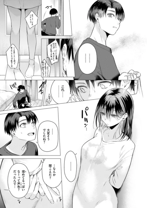 たぶん瑞希さんは振られた。（単話）[作]亜美寿真/〈エロ漫画〉 試し読みサンプル 9ページ目