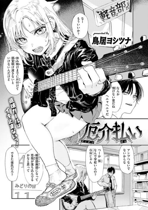 厄介払い（単話）[作]鳥居ヨシツナ/〈エロ漫画〉 試し読みサンプル 3ページ目