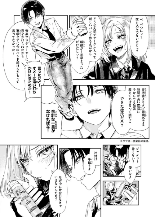 厄介払い（単話）[作]鳥居ヨシツナ/〈エロ漫画〉 試し読みサンプル 4ページ目