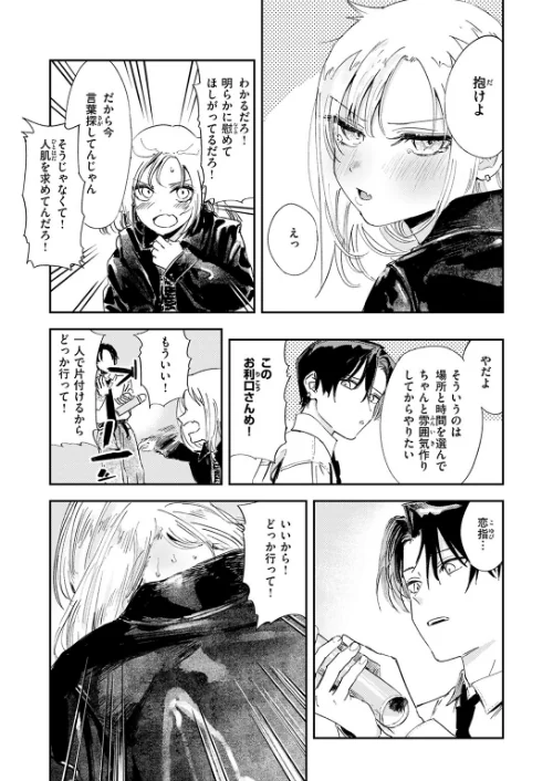 厄介払い（単話）[作]鳥居ヨシツナ/〈エロ漫画〉 試し読みサンプル 9ページ目