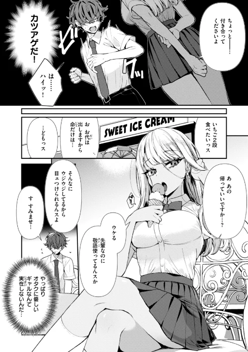 ドMギャルの姫川さん【通常版】[作]胃ノ中かわず/〈エロ漫画〉 試し読みサンプル 4ページ目