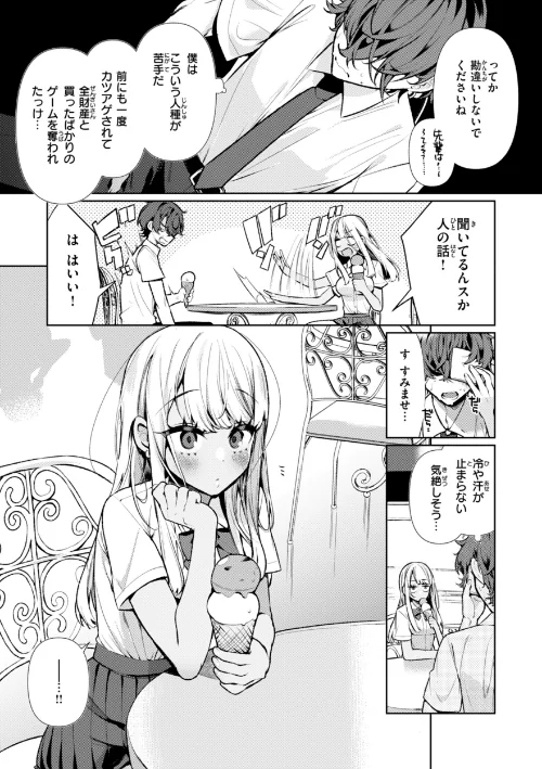 ドMギャルの姫川さん【通常版】[作]胃ノ中かわず/〈エロ漫画〉 試し読みサンプル 5ページ目
