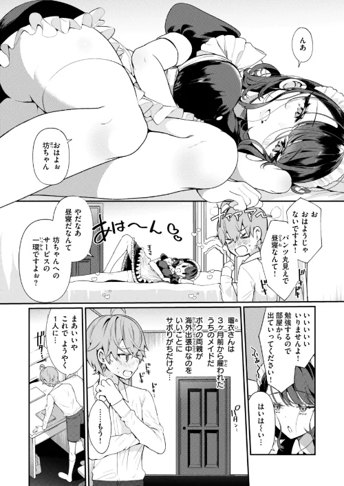 ドMギャルの姫川さん【通常版】[作]胃ノ中かわず/〈エロ漫画〉 試し読みサンプル 45ページ目