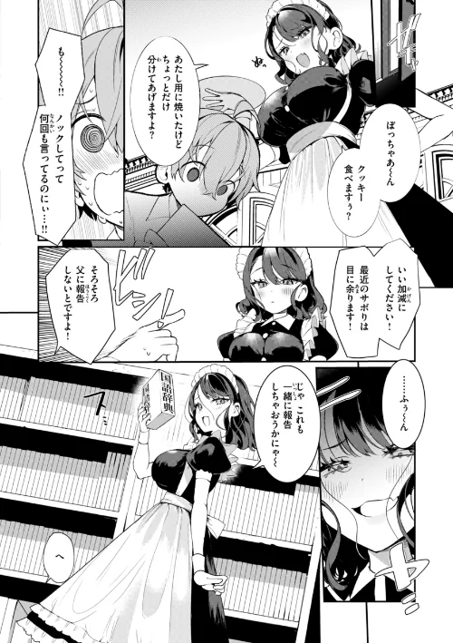 ドMギャルの姫川さん【通常版】[作]胃ノ中かわず/〈エロ漫画〉 試し読みサンプル 46ページ目