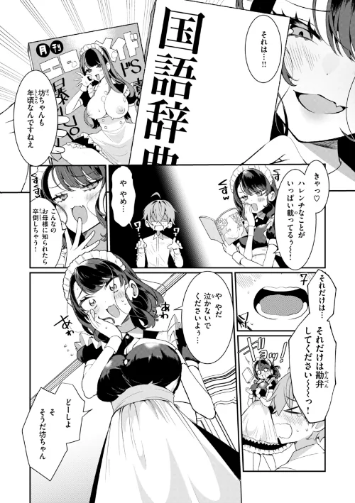 ドMギャルの姫川さん【通常版】[作]胃ノ中かわず/〈エロ漫画〉 試し読みサンプル 47ページ目