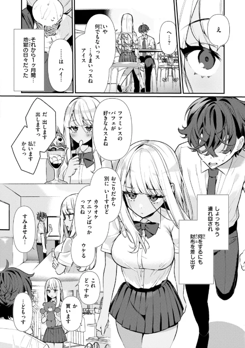 ドMギャルの姫川さん【通常版】[作]胃ノ中かわず/〈エロ漫画〉 試し読みサンプル 6ページ目
