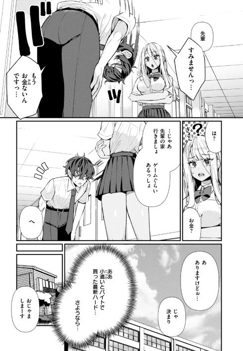 ドMギャルの姫川さん【通常版】[作]胃ノ中かわず/〈エロ漫画〉 試し読みサンプル 7ページ目