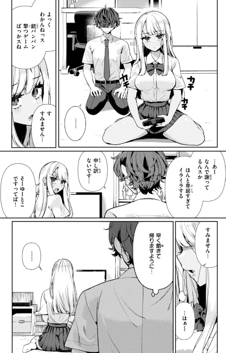ドMギャルの姫川さん【通常版】[作]胃ノ中かわず/〈エロ漫画〉 試し読みサンプル 8ページ目