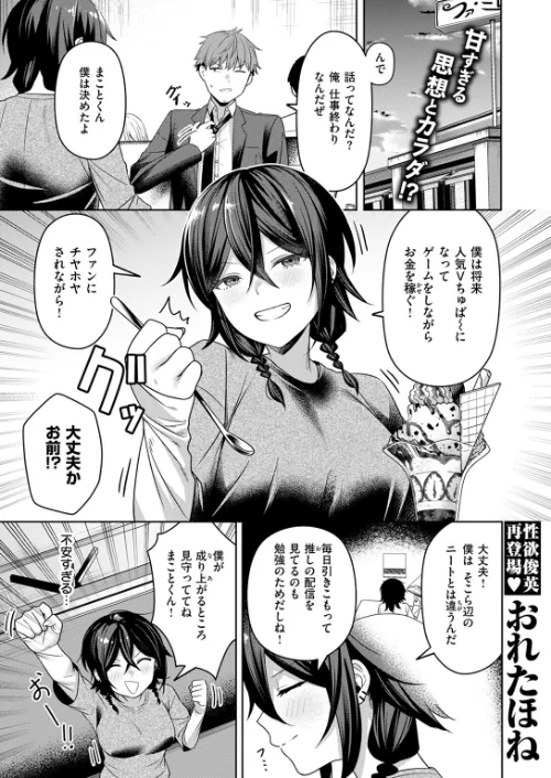 にーとちゃんのクズ作戦（単話）[作]おれたほね/〈エロ漫画〉 試し読みサンプル 3ページ目