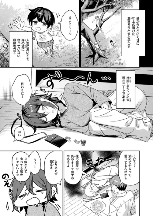 にーとちゃんのクズ作戦（単話）[作]おれたほね/〈エロ漫画〉 試し読みサンプル 5ページ目