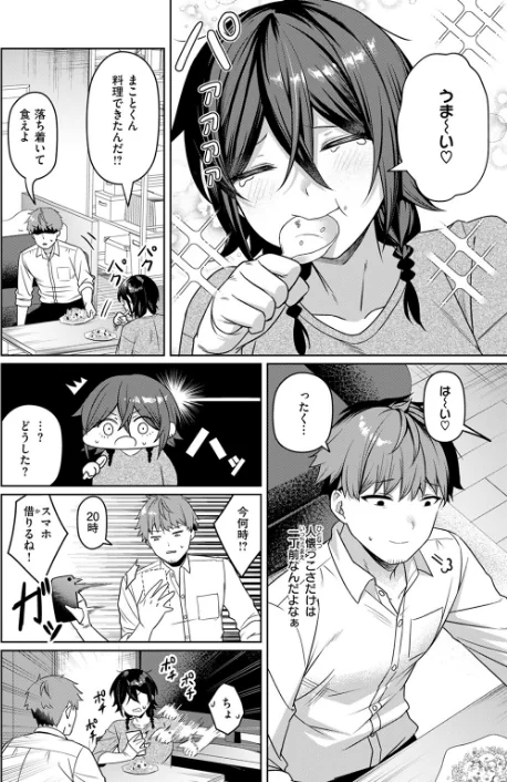 にーとちゃんのクズ作戦（単話）[作]おれたほね/〈エロ漫画〉 試し読みサンプル 6ページ目