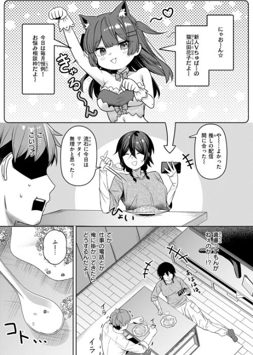 にーとちゃんのクズ作戦（単話）[作]おれたほね/〈エロ漫画〉 試し読みサンプル 7ページ目