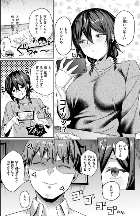 にーとちゃんのクズ作戦（単話）[作]おれたほね/〈エロ漫画〉 試し読みサンプル 8ページ目