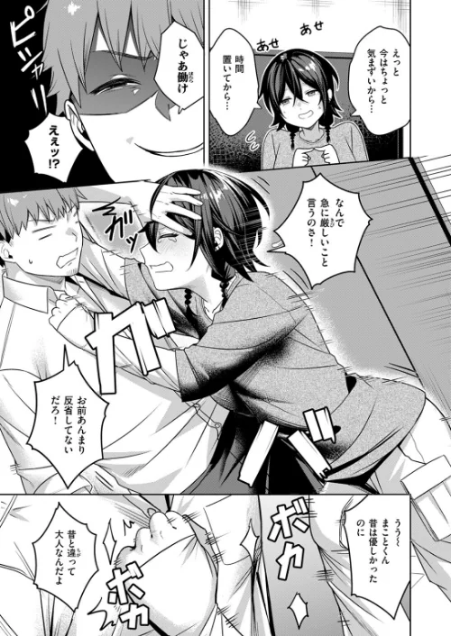 にーとちゃんのクズ作戦（単話）[作]おれたほね/〈エロ漫画〉 試し読みサンプル 9ページ目
