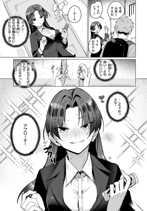 好きづき（単話）[作]鳥茶丸/〈エロ漫画〉 試し読みサンプル 7ページ目