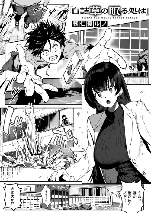 白詰草の眠る処は（単話）[作]朝仁寝ルノ/〈エロ漫画〉 試し読みサンプル 4ページ目