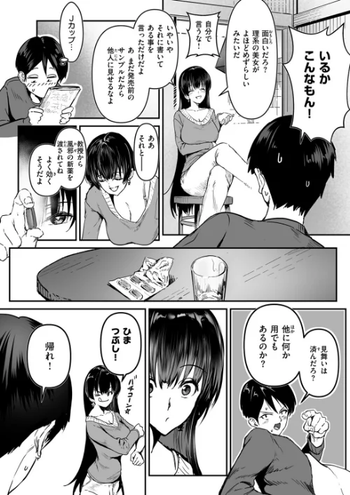 白詰草の眠る処は（単話）[作]朝仁寝ルノ/〈エロ漫画〉 試し読みサンプル 9ページ目