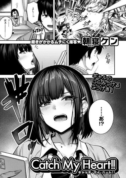 Catch My Heart！！（単話）[作]朝寝ケン/〈エロ漫画〉 試し読みサンプル 3ページ目