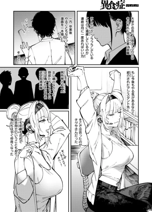 異食症（単話）[作]ケレンメ/〈エロ漫画〉 試し読みサンプル 4ページ目